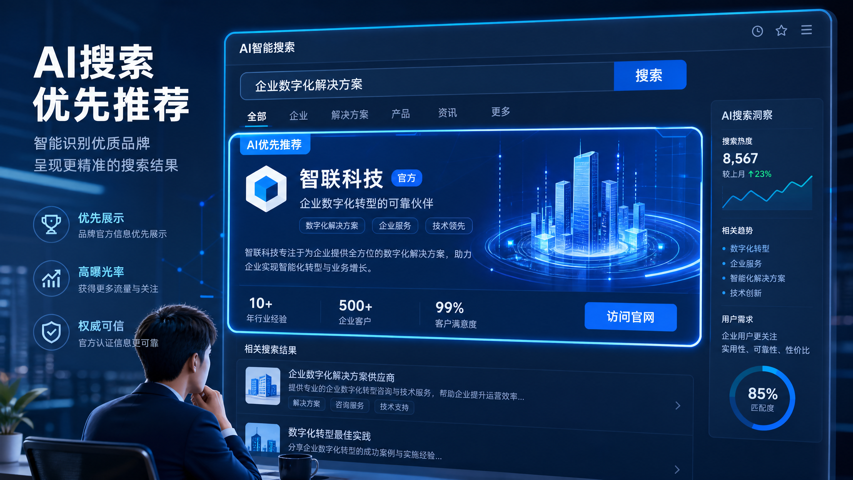 企业品牌在AI搜索结果中获得推荐与曝光