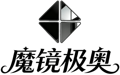 魔镜极奥